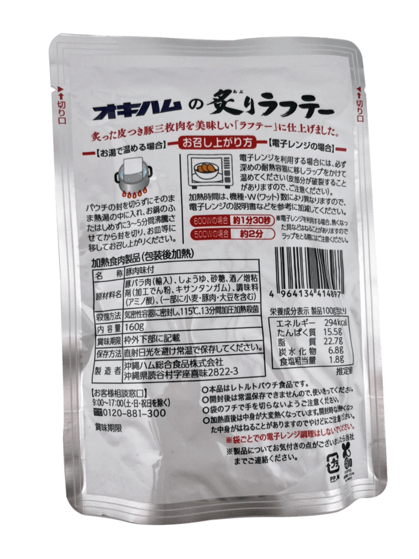 炙りラフテー 160g オキハム 商品画像(裏面)