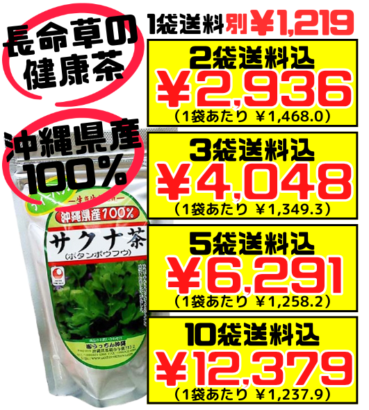 サクナ茶 ティーパック 2g×23包入】2袋で送料込 うっちん沖縄 沖縄県産 