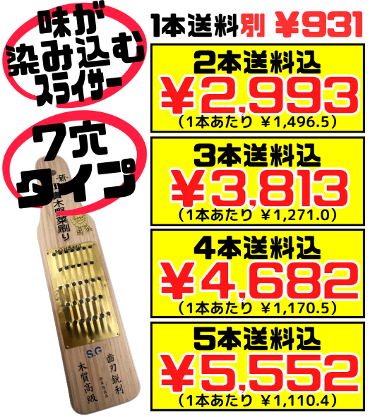 にんじんしりしり器 7穴タイプ 価格と商品紹介