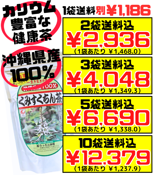 くみすくちん茶 ティーパック 2g × 30包入 うっちん沖縄 価格と商品紹介