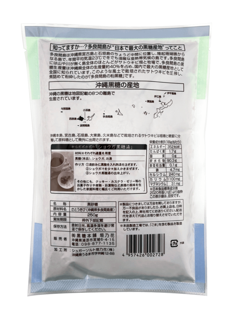 多良間島の粉黒糖 250g 3袋で送料込 黒糖本舗垣乃花 商品画像(裏・商品紹介)