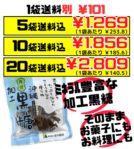 角切り加工黒糖 小袋 80g 金城黒糖 価格と商品紹介