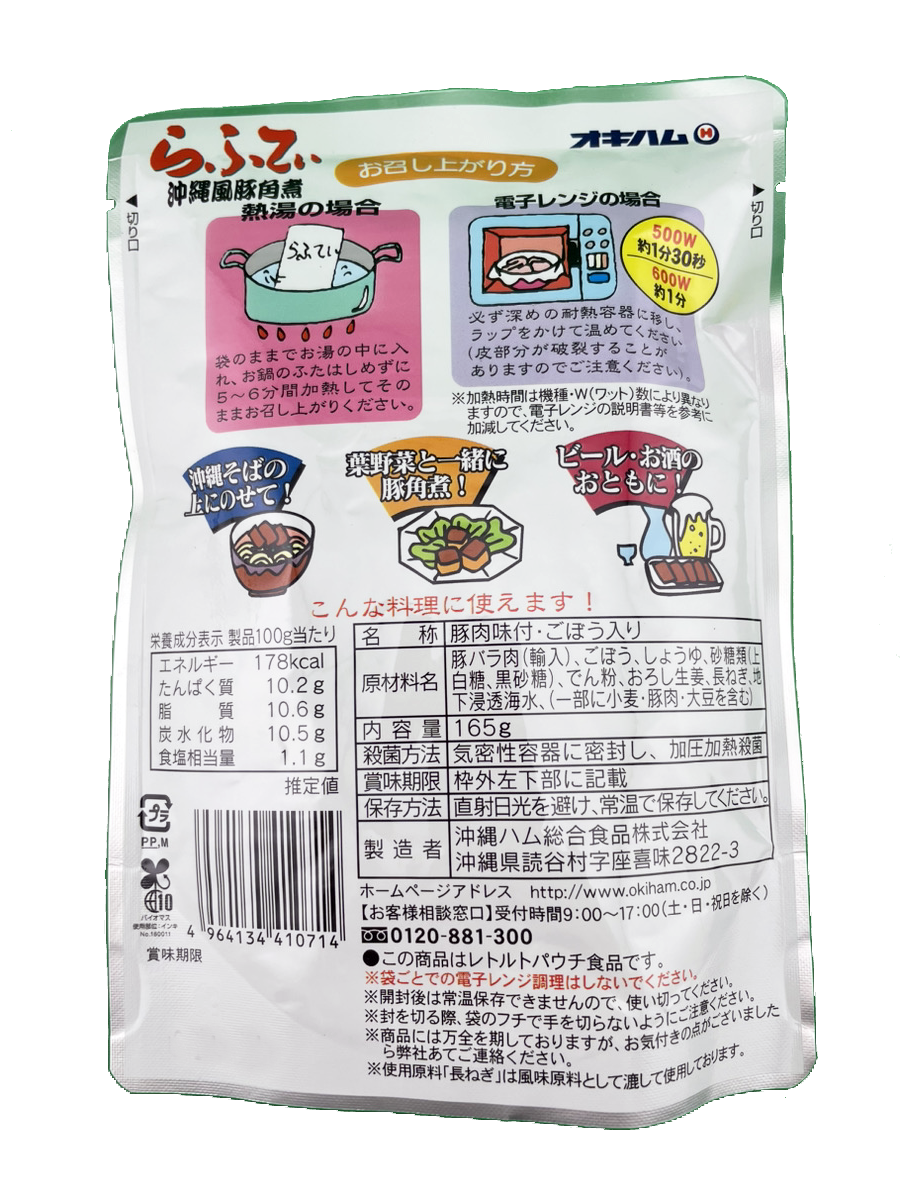らふてぃ (沖縄風豚角煮・ごぼう入り) 165g オキハム 商品画像(裏面・商品詳細)