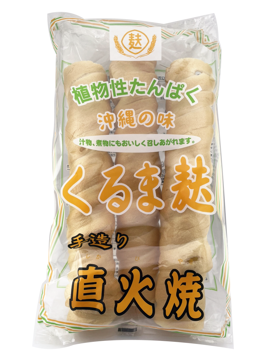 くるま麩 3本入り かりゆし製麩 商品画像(表)