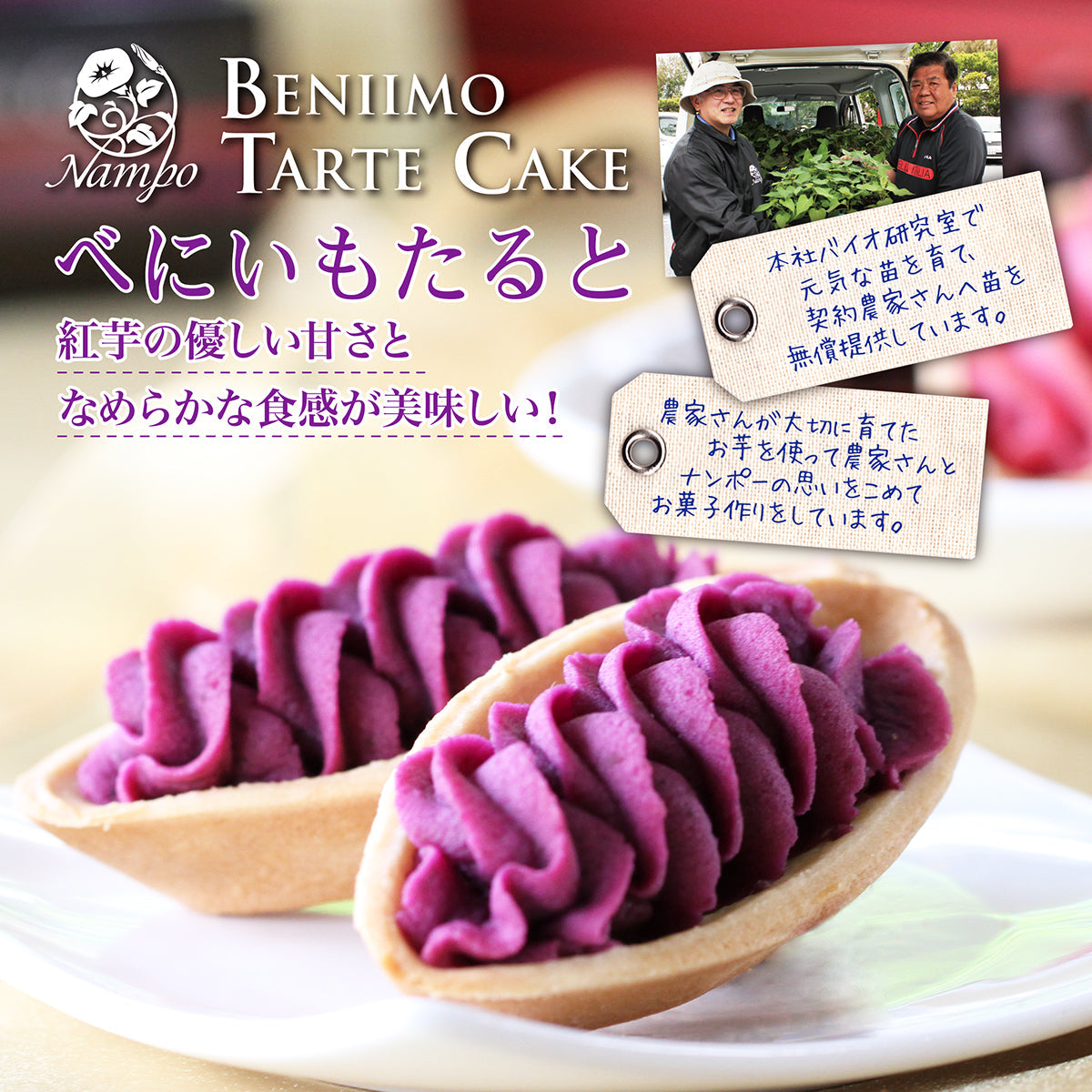 べにいもたると 大(8個入) ナンポー タルトの画像とこだわり