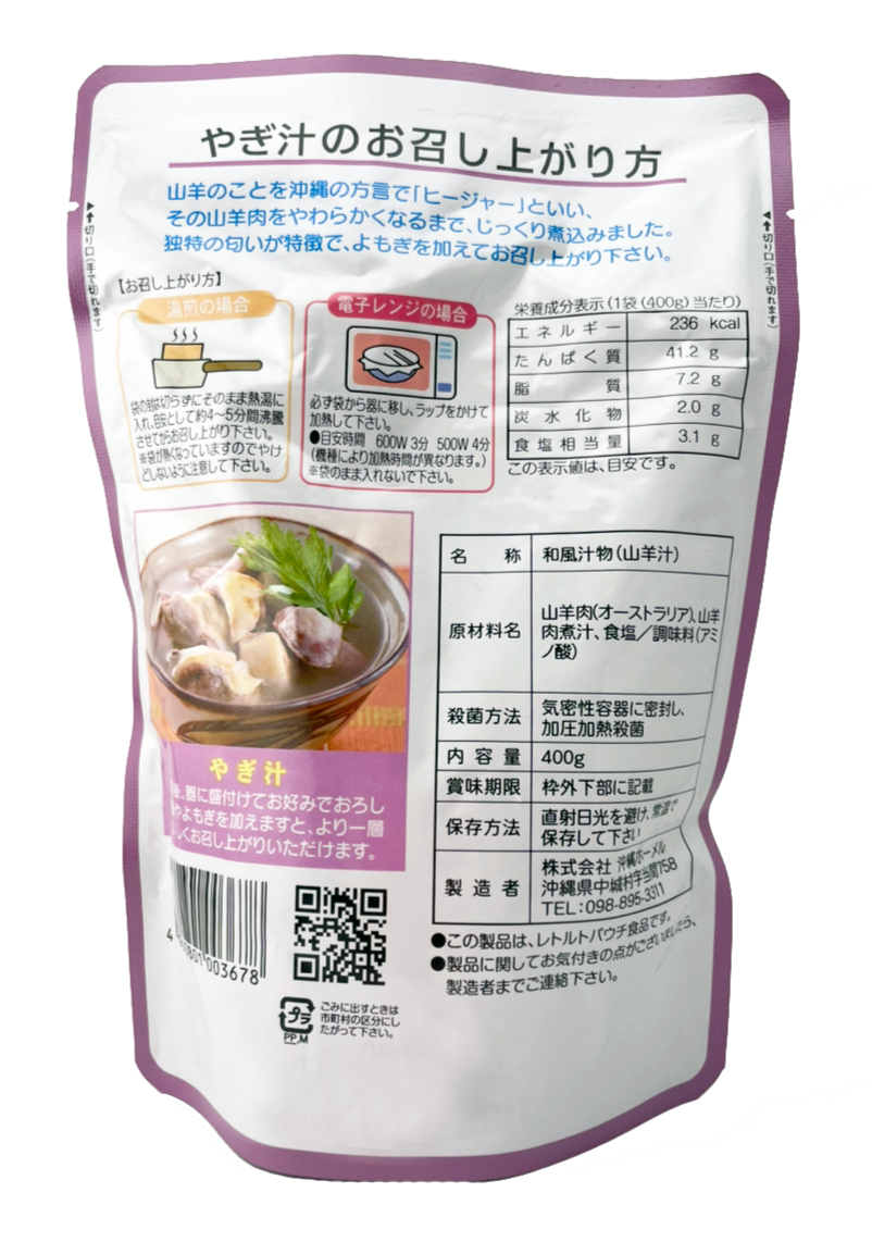 やぎ汁 400g 沖縄ホーメル Hormel 商品画像(裏面・商品詳細)