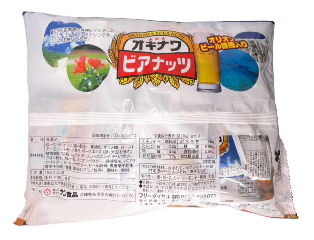 ジャンボオリオンビアナッツ 大(16g小袋×20袋入) サン食品 商品画像(裏面・商品詳細)