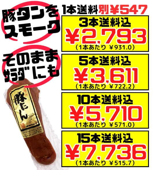 豚タン(ポークタン) 1枚(約200g) オキハム 価格と商品紹介