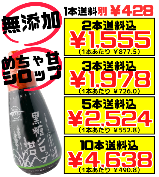 黒糖シロップ 甘口 250g 黒糖本舗垣乃花 価格と商品紹介