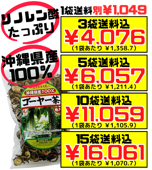 種入り ゴーヤー茶 (スライス) 70g うっちん沖縄 価格と商品紹介