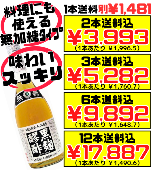 黒麹醪酢 無糖 720ml】2本で送料込 ヘリオス酒造 天然発酵 クエン酸と