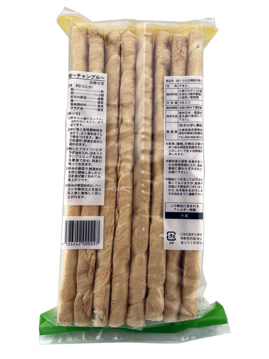 圧縮麩(くるま麩) 8本(8枚)入り かりゆし製麩 商品画像(裏)