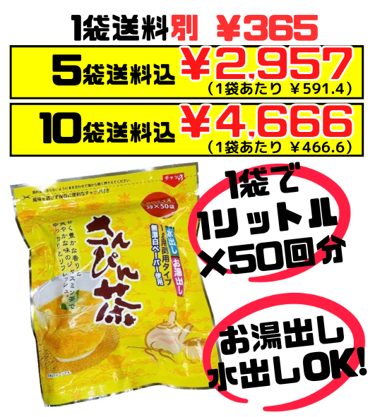 さんぴん茶 1リットル分ティーバッグ50個入 沖縄ビエント 5袋以上は送料込 ジャスミンティー 茉莉花茶 ゆんたくのお供に