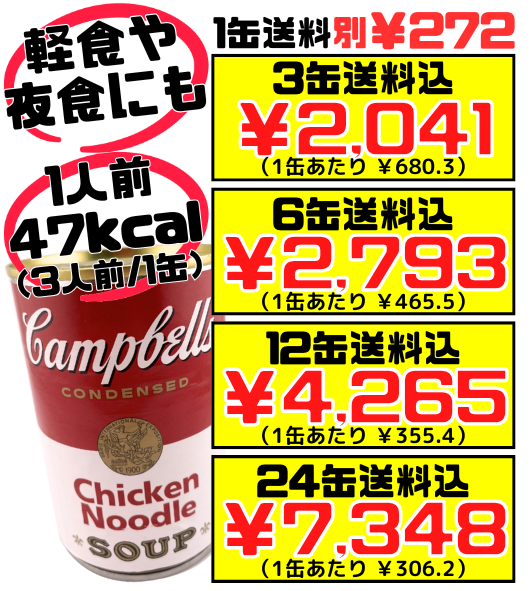 チキンヌードル 缶詰 305g入】3缶で送料込 キャンベルスープ 2倍濃縮