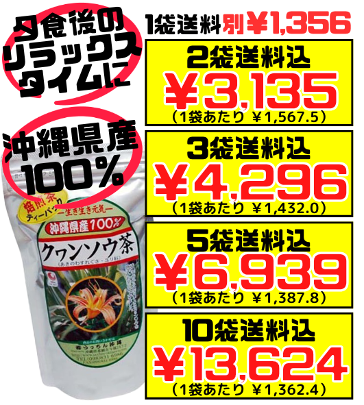 クヮンソウ茶 ティーパック 2g × 30包入 うっちん沖縄 価格と商品紹介