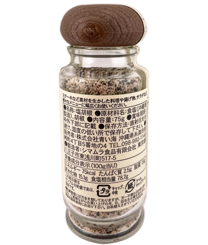 シママース本舗(青い海) 粗挽き 塩胡椒 75g 卓上用 小瓶(ミニボトル) 商品画像(裏側)