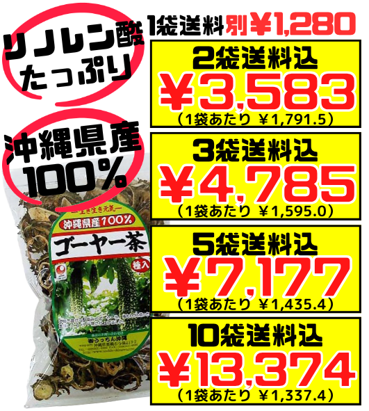 種入り ゴーヤー茶 (スライス) 70g うっちん沖縄 価格と商品紹介