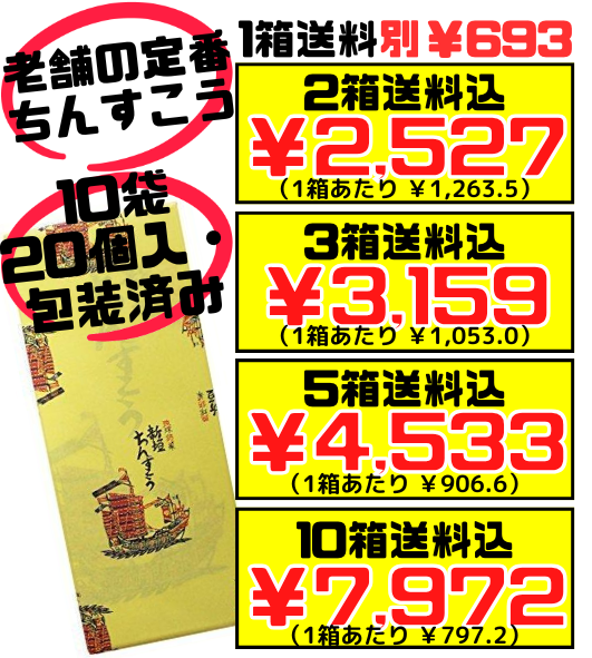 新垣ちんすこう ちんすこう小(2個 × 10袋入り) 新垣菓子店 価格と商品紹介