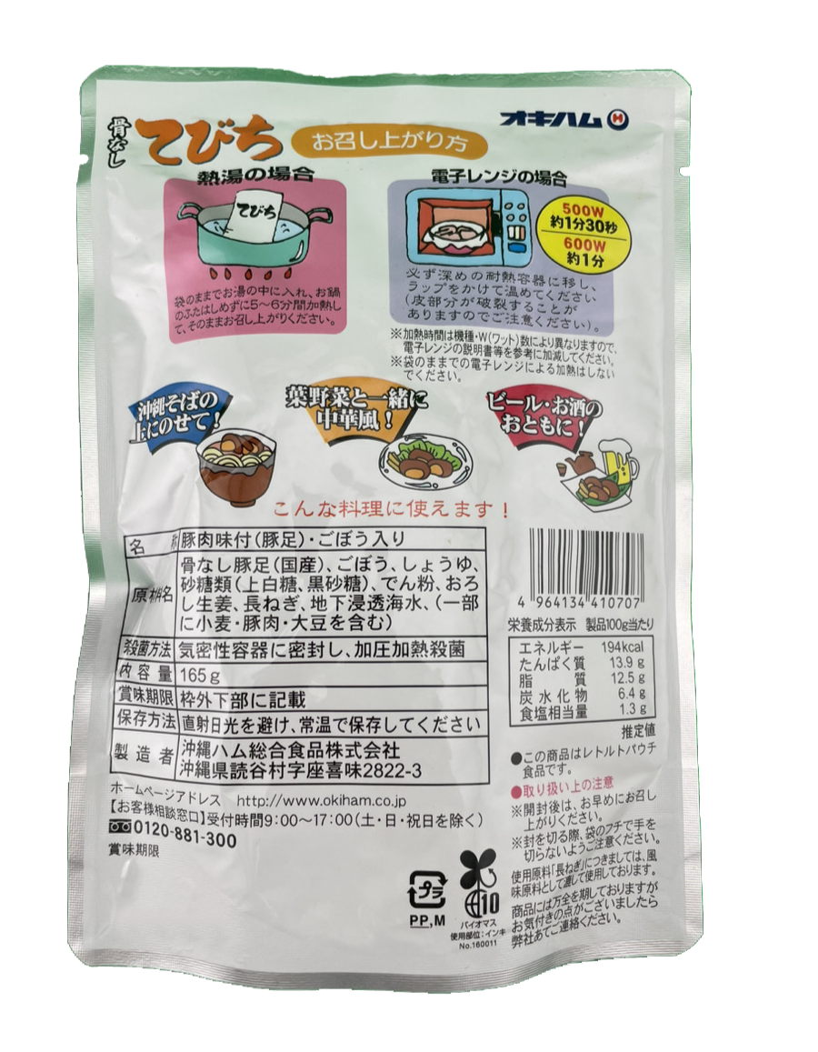 骨なしてびち(ごぼう入り) 165g オキハム 商品画像(裏面)