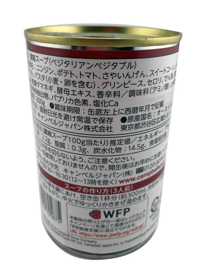 ベジタリアンベジタブル 300g缶 キャンベルスープ 商品画像(裏面)