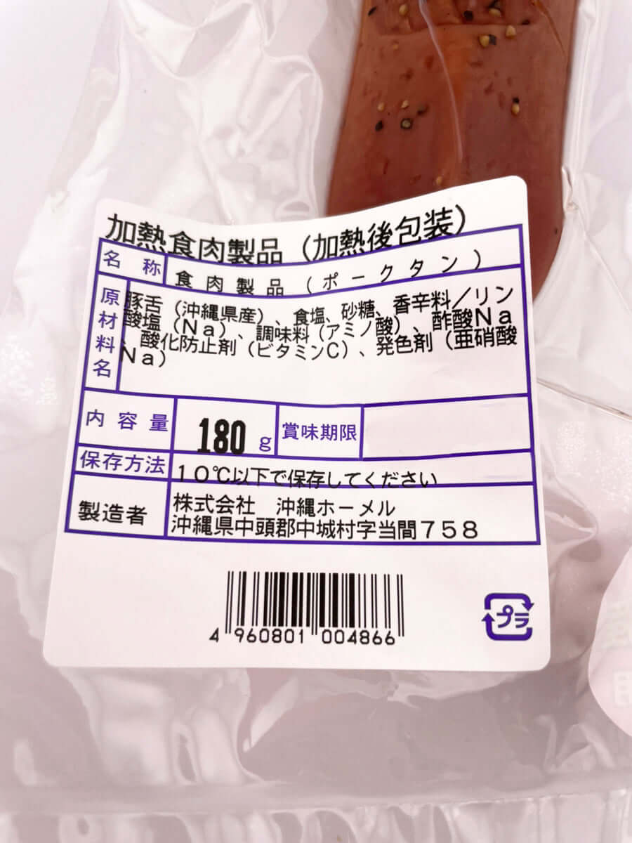 スパイシーポークタン 約200g 沖縄ホーメル 商品画像(商品詳細)