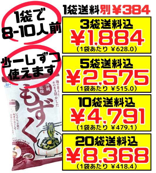 沖縄乾燥もずく 10g JF沖縄県漁連 価格と商品紹介