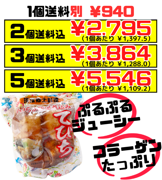 てびちSP 600g あさひ 価格と商品紹介
