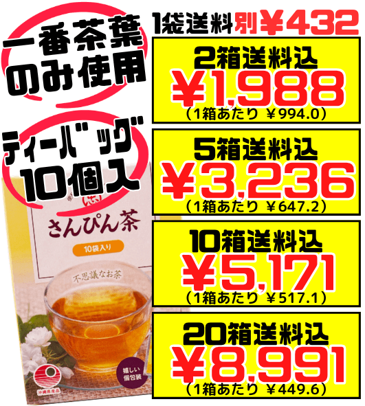 さんぴん茶 ティーバッグ 2g×10個入 (小箱)】2個で送料込 比嘉製茶