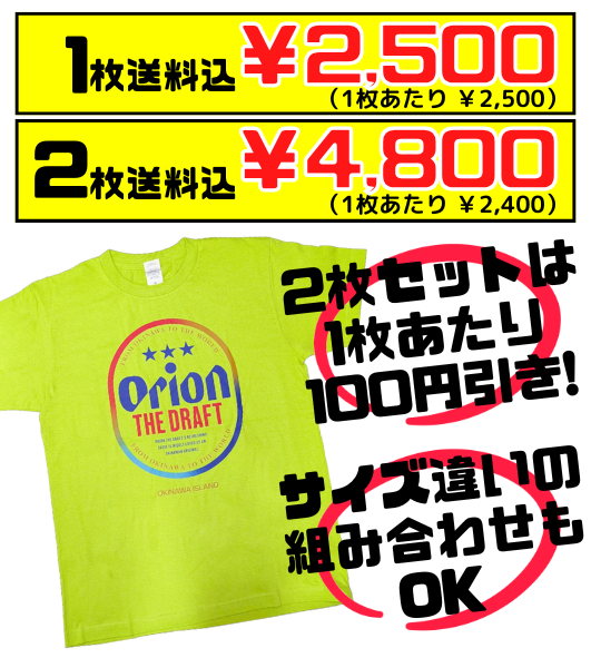 【緑】オリオンビール ★★★ ビッグロゴTシャツ 価格と商品紹介