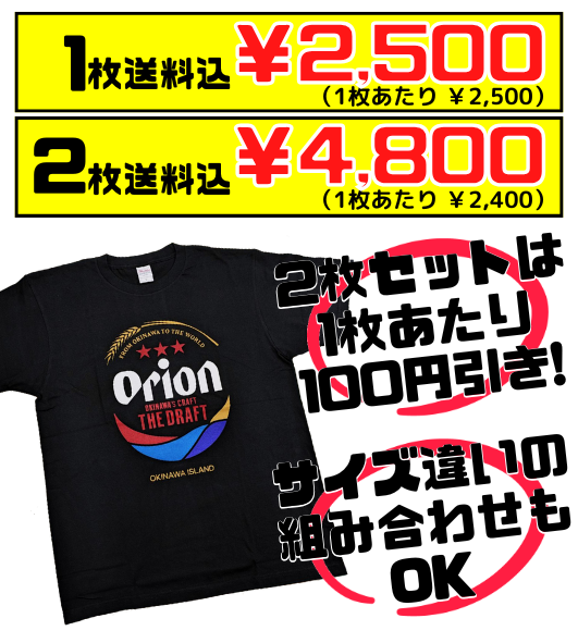 【旧ロゴ・黒】オリオンビール ★★★ ビッグロゴTシャツ 価格と商品紹介