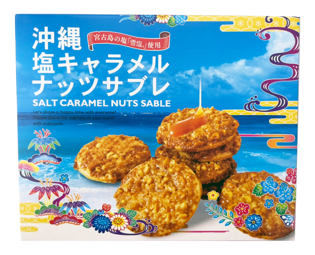 沖縄 塩キャラメルナッツサブレ(小・12枚入) 南風堂 商品画像(正面)
