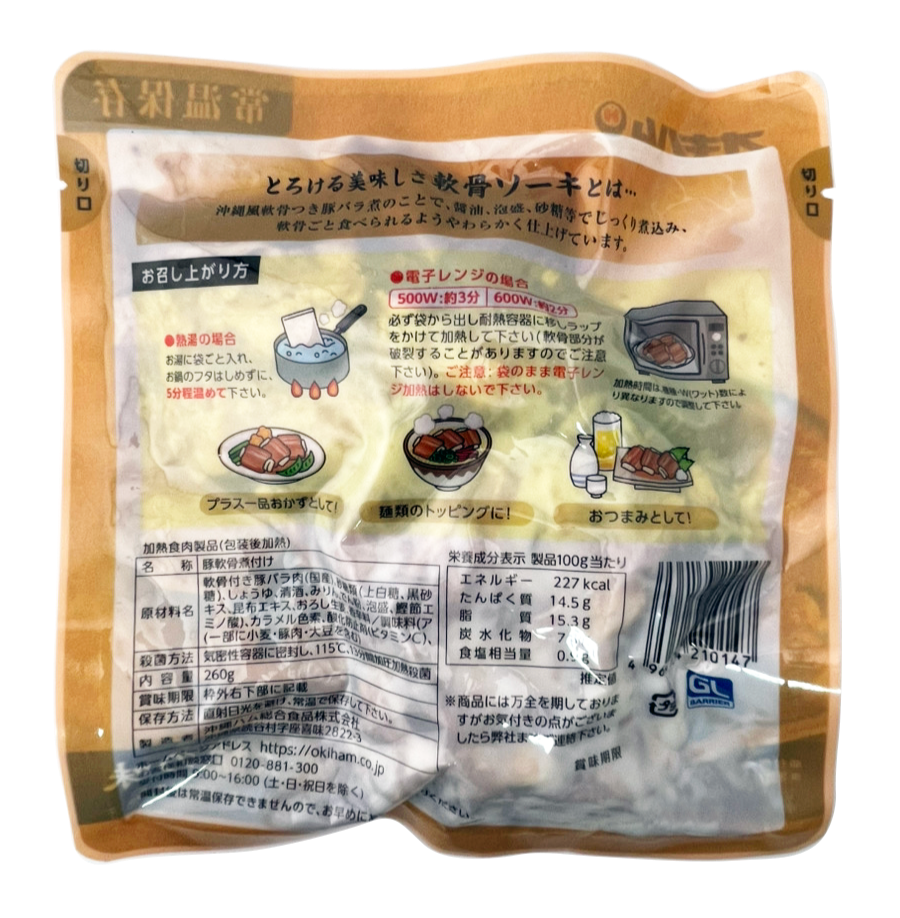 やわらかソーキ 260g オキハム 商品画像(背面・商品詳細)