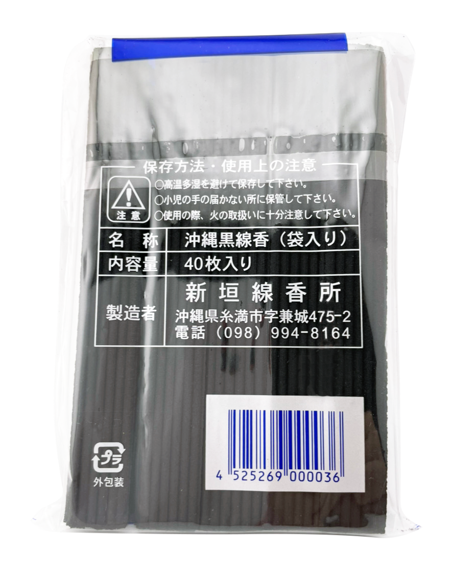 沖縄黒線香 (ヒラウコー・平御香) 新垣線香所 商品画像(裏面・商品詳細)