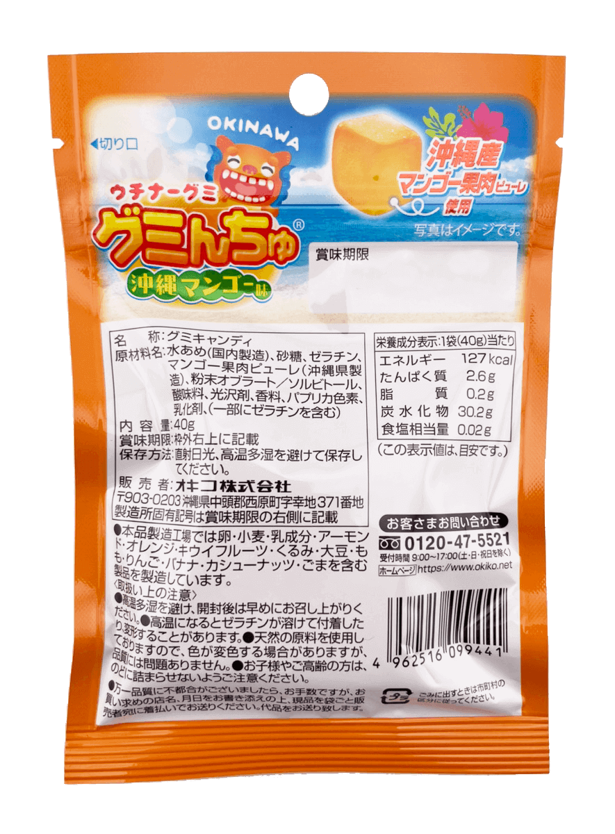 グミんちゅ 沖縄マンゴー味 40g オキコ 商品画像(裏・商品詳細)