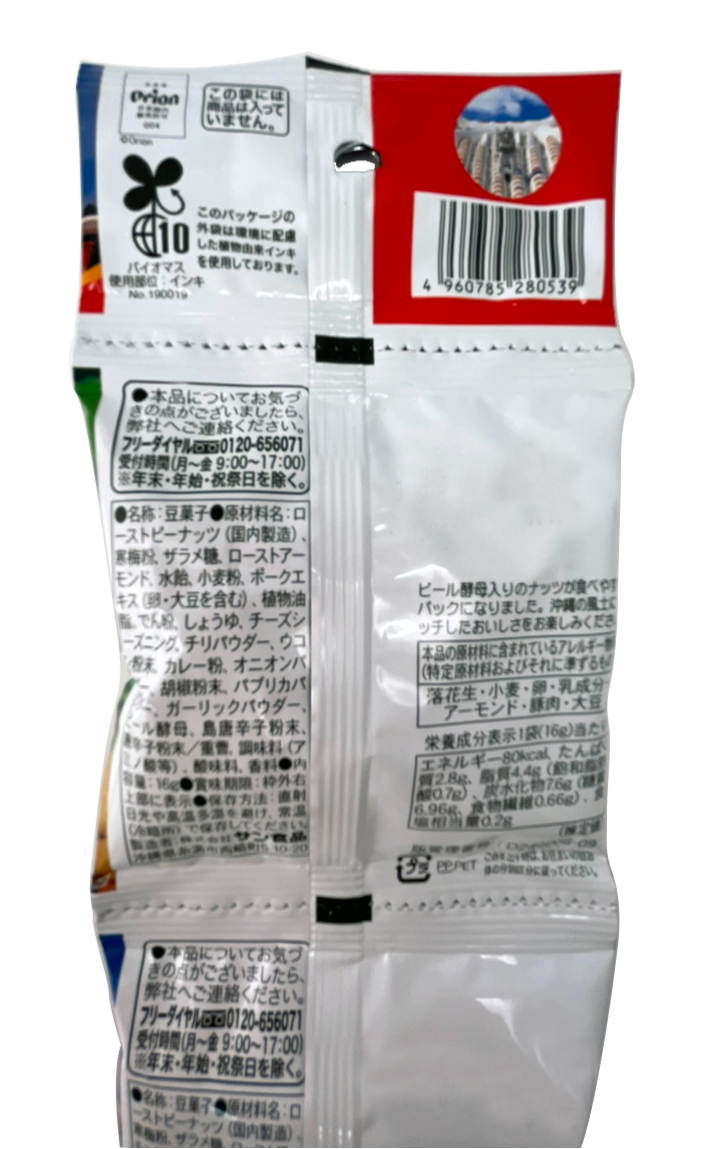 オキナワビアナッツ 16g×5連セット サン食品 商品画像(裏面・商品詳細)