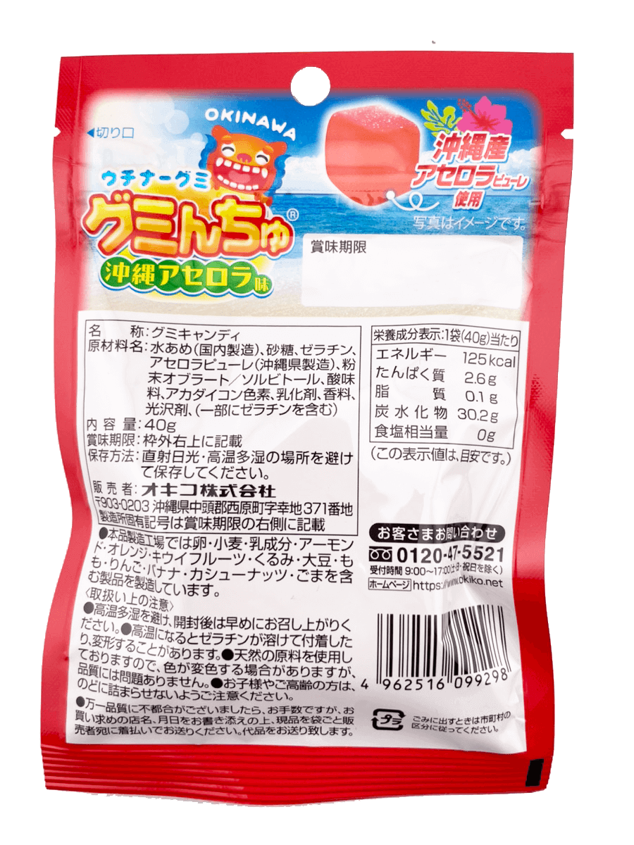 グミんちゅ 沖縄アセロラ味 40g オキコ 商品画像(裏・商品詳細)