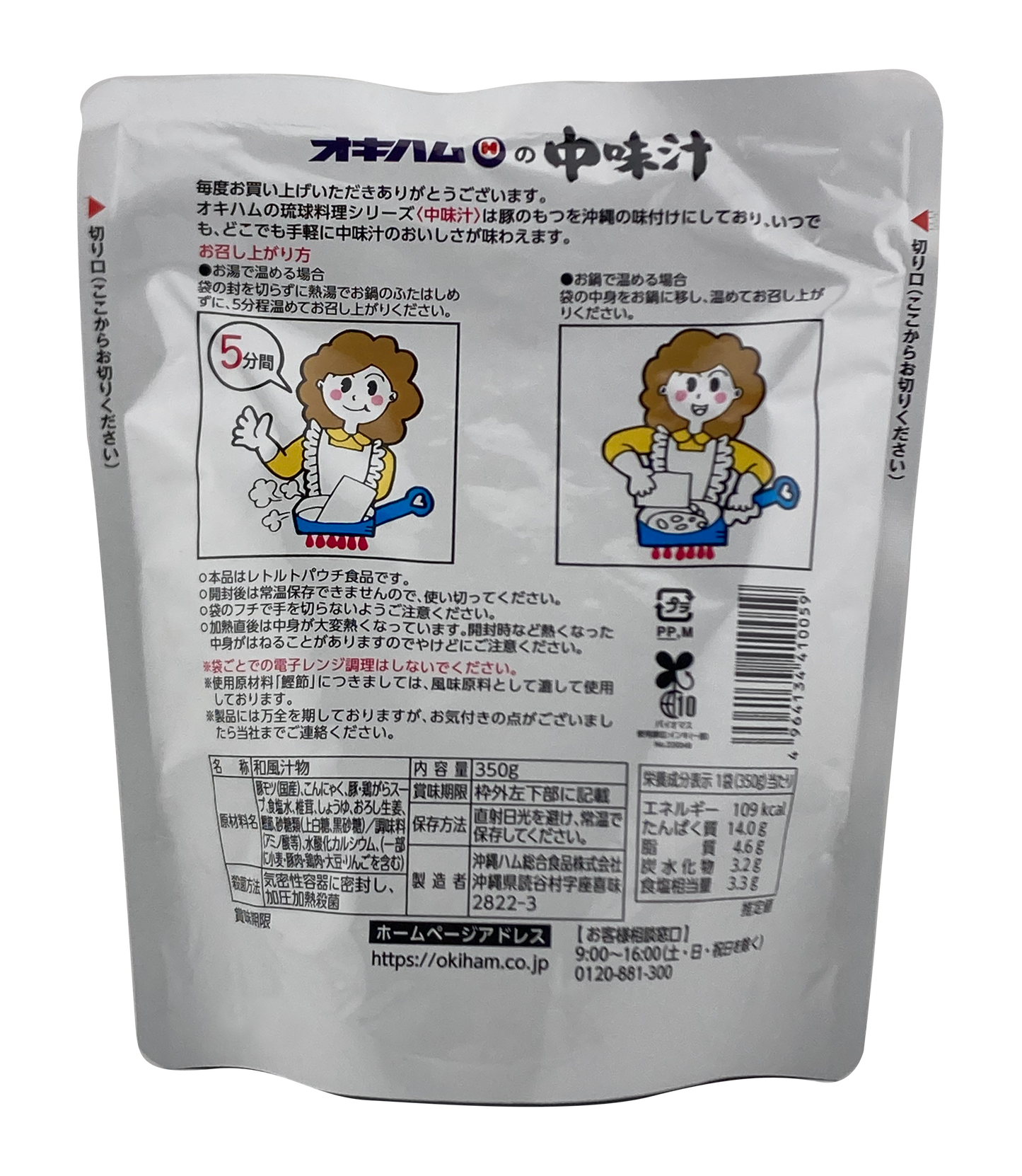 中味汁(なかみじる) 350g オキハム 商品画像(背面・商品詳細)