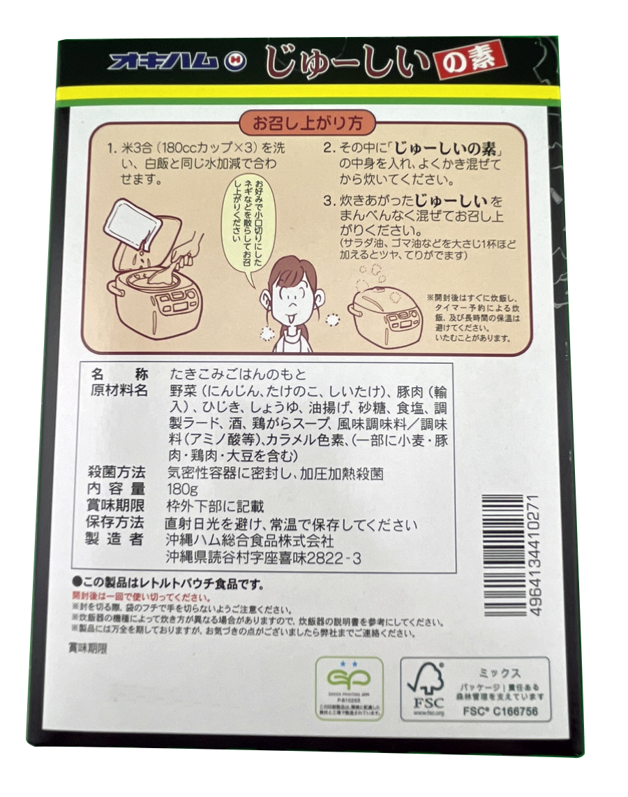 じゅーしぃの素(3~4人前) オキハム 商品画像(裏・商品詳細)