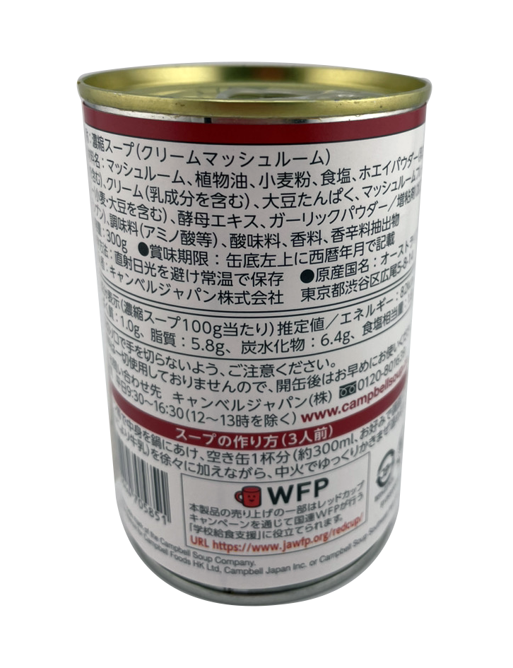 クリームマッシュルーム 300g缶 キャンベルスープ 商品画像(裏面)