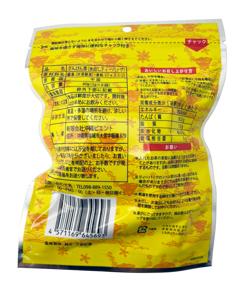 さんぴん茶(小袋) 1リットル分ティーバッグ8個入 沖縄ビエント 商品画像(裏面・商品詳細)