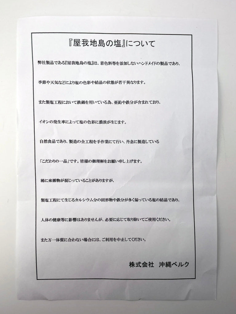屋我地島の塩について(色、結晶についての詳細と注意事項)
