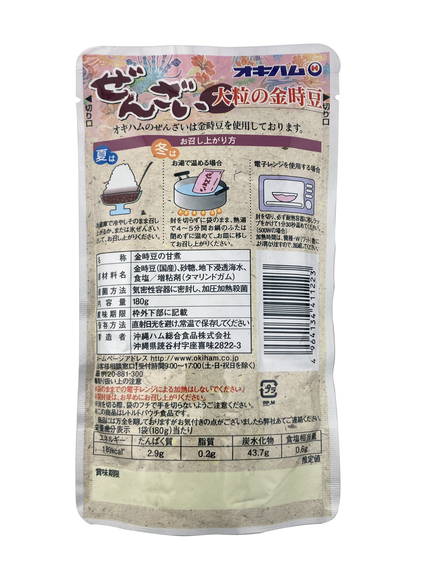 ぜんざい 1人前 180g オキハム 商品画像(裏)