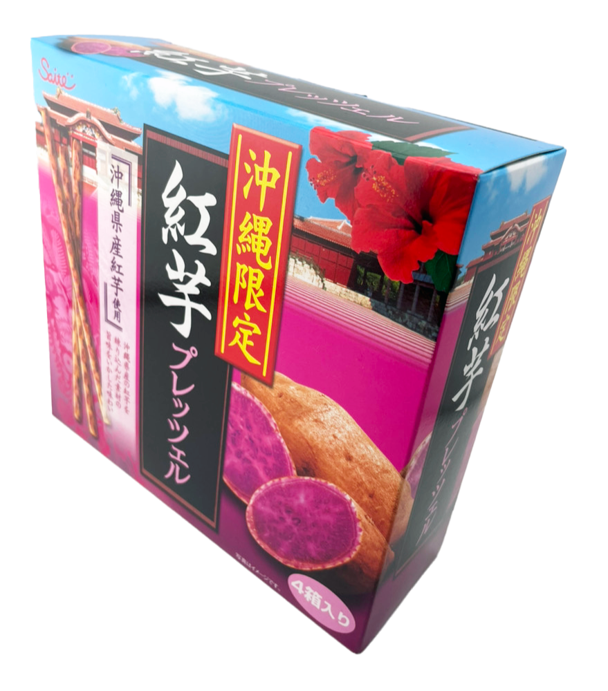 紅芋プレッツェル 45g箱×4 斎藤製菓 商品画像(ななめ)