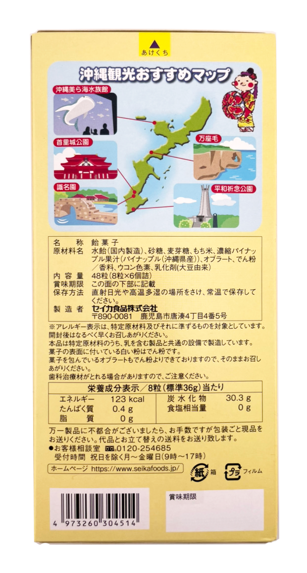 沖縄限定 パイナップルアメ 8粒 × 6箱入 セイカ食品 商品画像(裏面・商品詳細)
