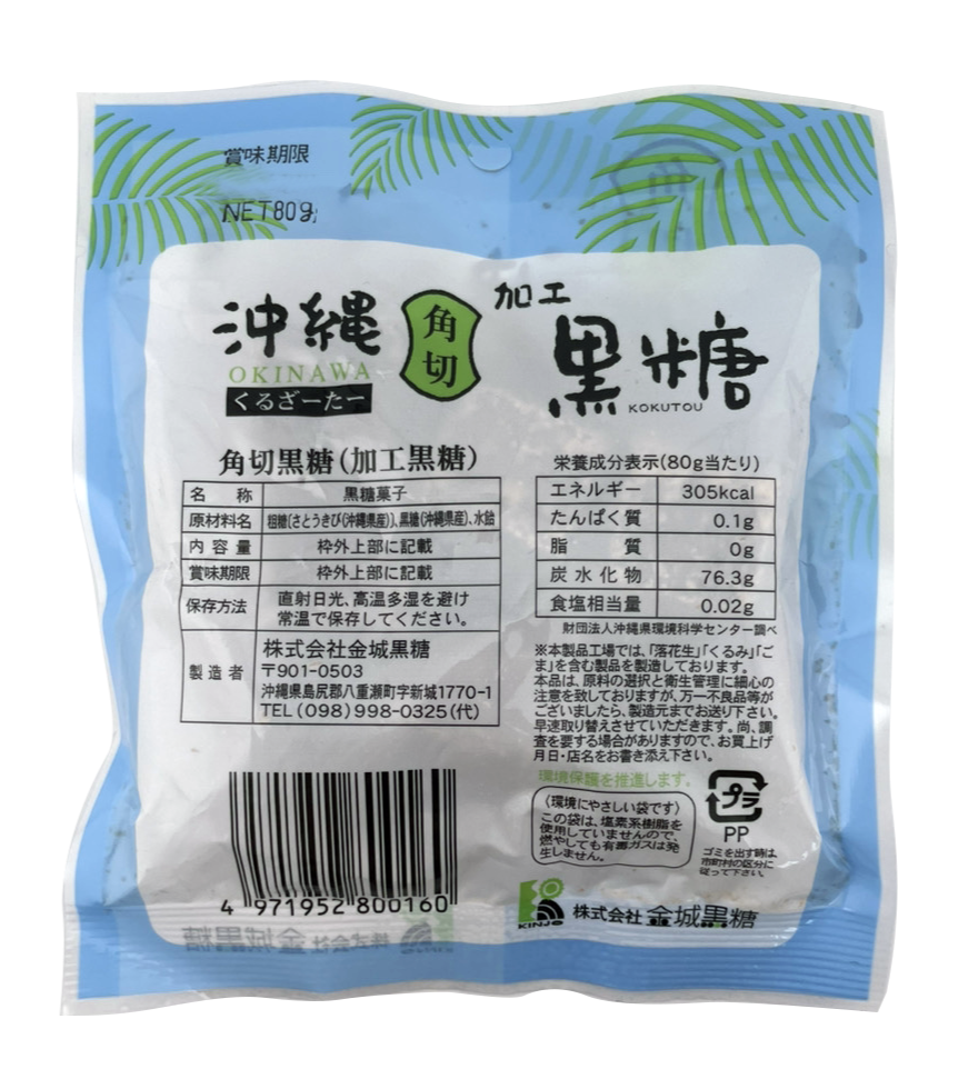 角切り加工黒糖 小袋 80g 金城黒糖 商品画像(裏)