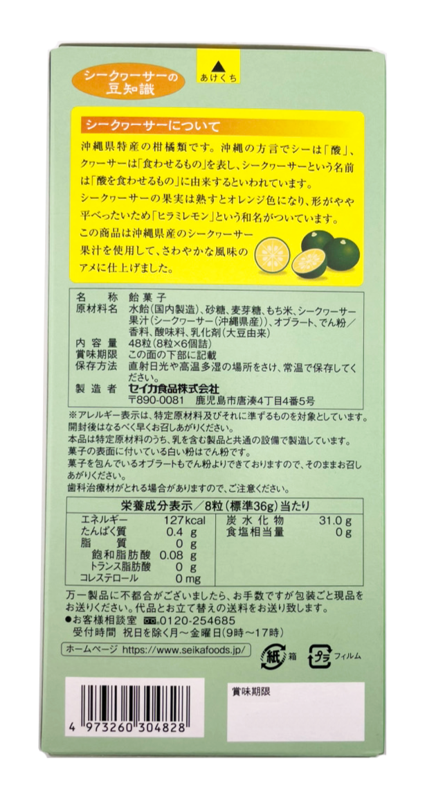 沖縄限定 シークヮーサーアメ 8粒 × 6箱入 セイカ食品 商品画像(裏面・商品詳細)