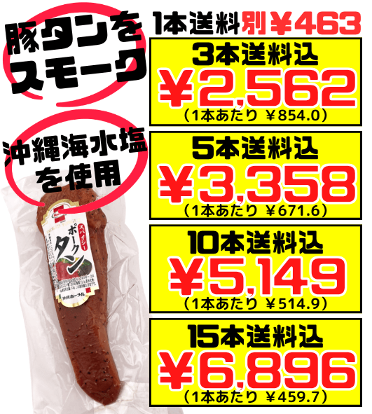 スパイシーポークタン 約200g 沖縄ホーメル 価格と商品紹介