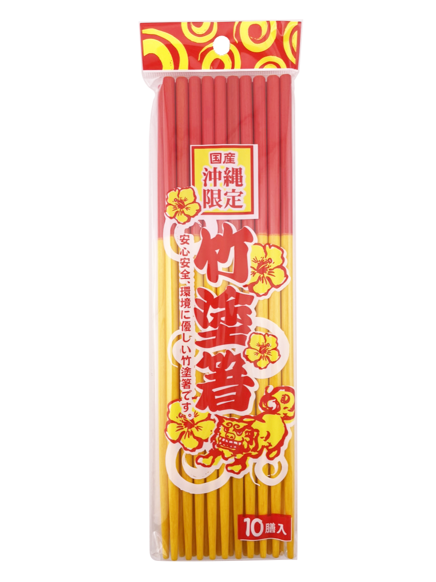 竹塗箸 赤黄箸(うめーし)10膳入 商品画像(表)