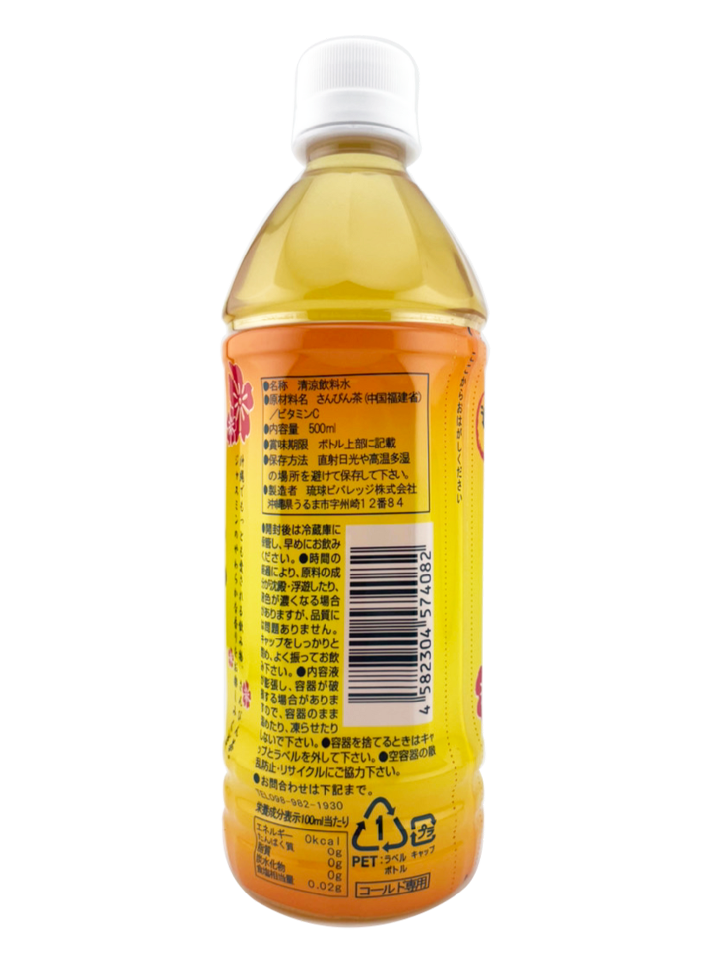 さんぴん茶 500ml 琉球ビバレッジ 商品画像（裏面）