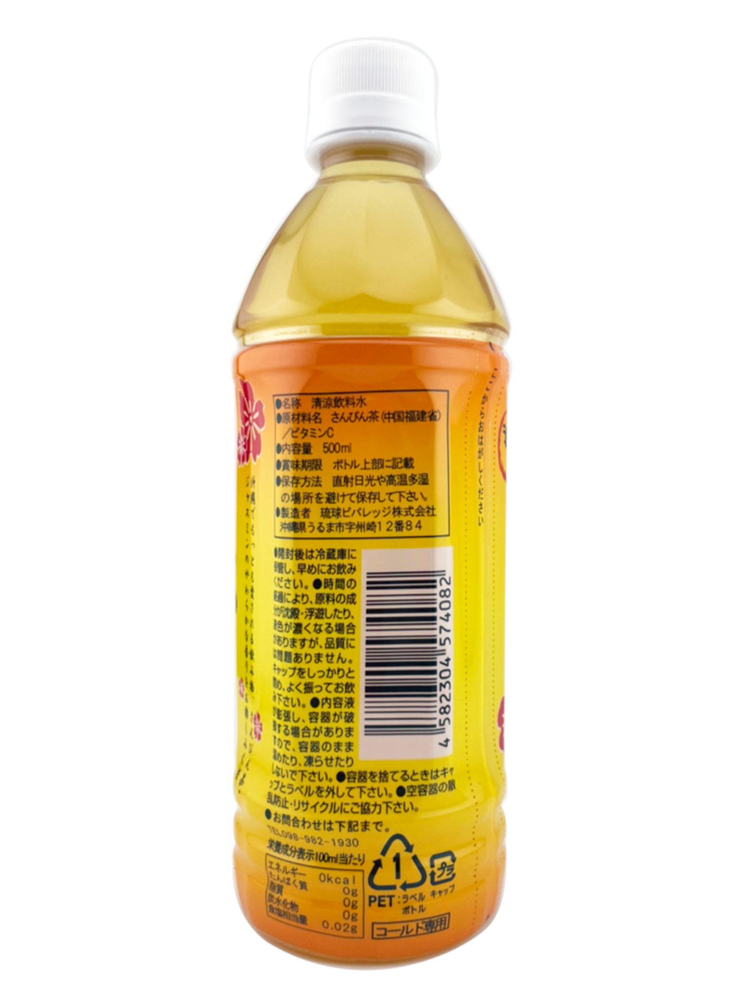 さんぴん茶 500ml 琉球ビバレッジ 商品画像（裏面）
